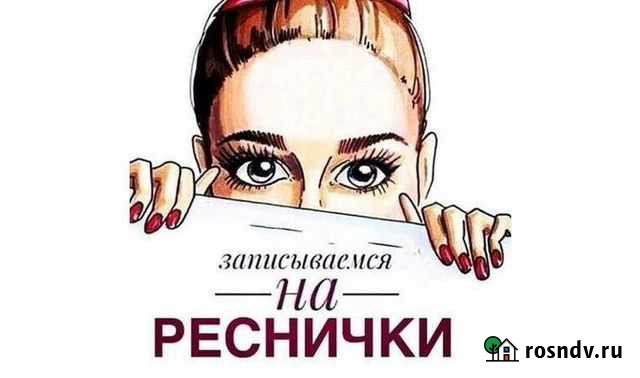 Наращивание ресниц Тихвин - изображение 1