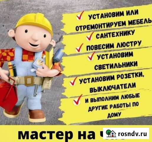 Услуги мастер на час Петропавловск-Камчатский - изображение 1