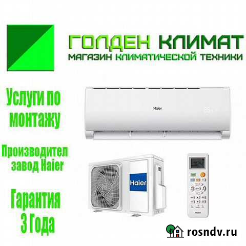 Сплит система Haier 09 до 27м2 Елизаветинская - изображение 1