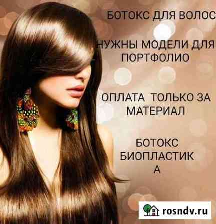 Ботокс для волос Белогорск