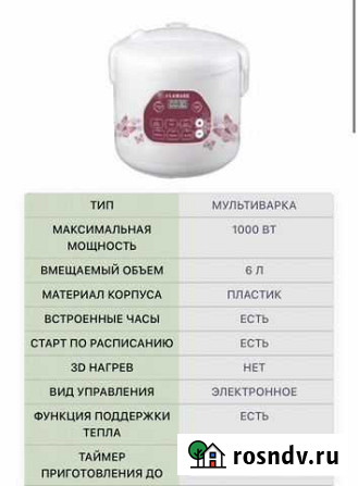 Мультиварка Усть-Джегута - изображение 1