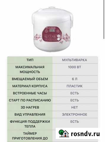 Мультиварка Усть-Джегута - изображение 1