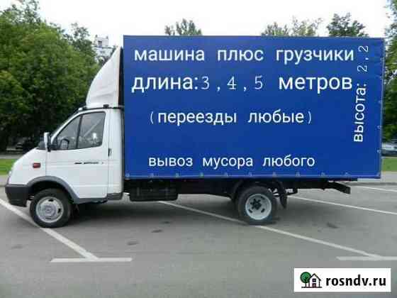 Грузоперевозки Газель Переезды Грузчики Оренбург