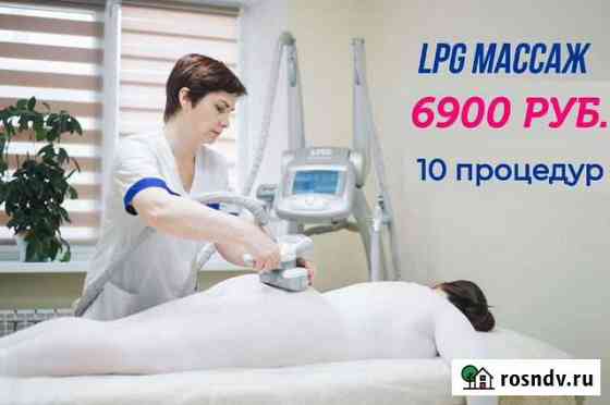 LPG массаж (за 10 процедур) Тюмень