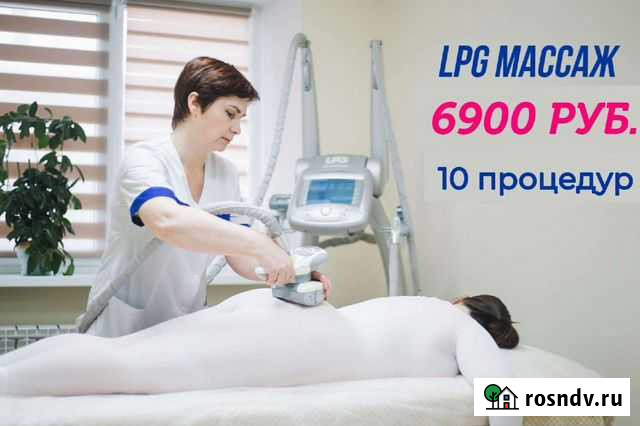 LPG массаж (за 10 процедур) Тюмень - изображение 1