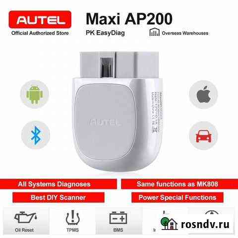 Autel AP200 130 Марок-1 Год обновлений Ростов-на-Дону