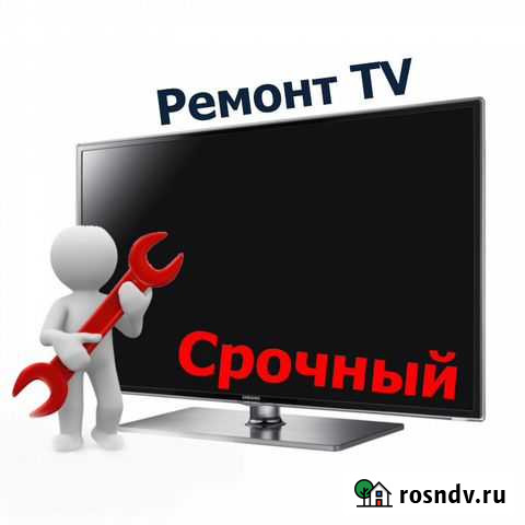 Ремонт телевизоров Старая Купавна - изображение 1