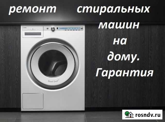 Ремонт стиральных машин Хабаровск Хабаровск - изображение 1