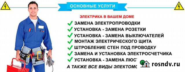 Электрик Владикавказ - изображение 1