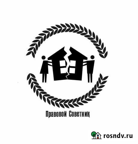 Юридические услуги в сфере Семейного права Энгельс - изображение 1