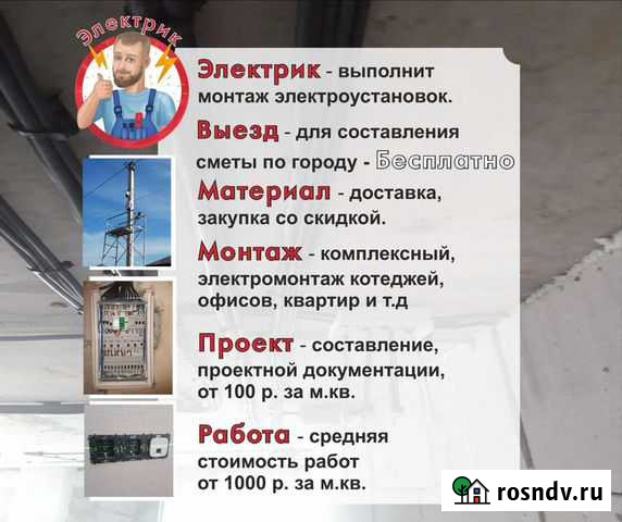 Электрик-Электромонтаж Белгород - изображение 1