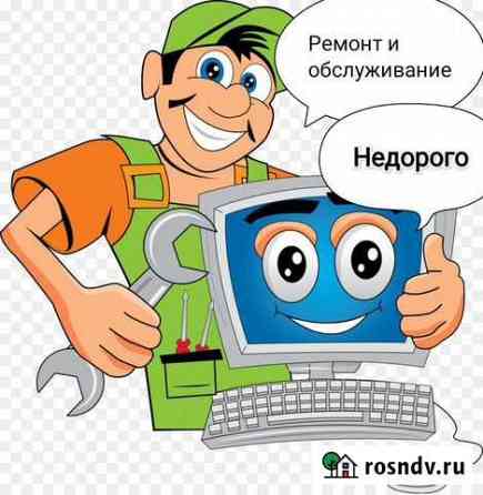 Ремонт компьютеров Горно-Алтайск
