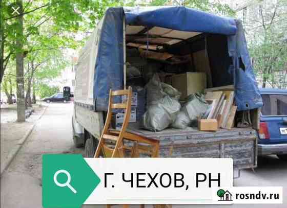 Вывоз строительного и бытового мусора(24/7) Чехов