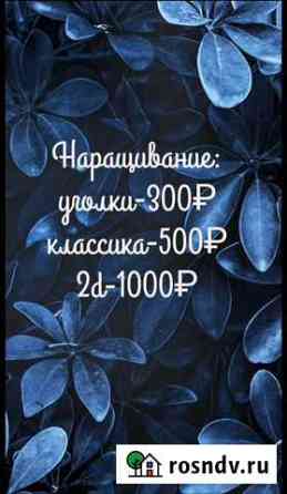 Наращивание ресниц на дому Кострома
