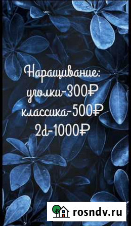 Наращивание ресниц на дому Кострома - изображение 1