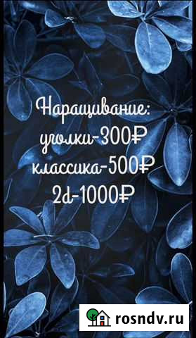Наращивание ресниц на дому Кострома - изображение 1
