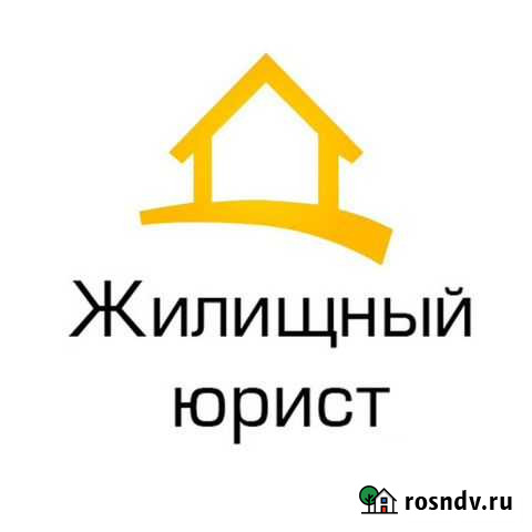 Жилищный юрист / юрист по недвижимости Тверь - изображение 1