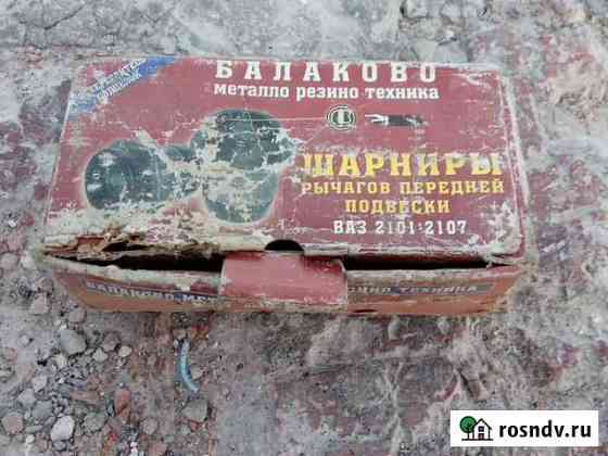 Шарниры рычагов передней подвески 2107 Вольск