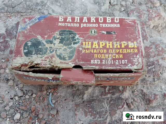 Шарниры рычагов передней подвески 2107 Вольск - изображение 1