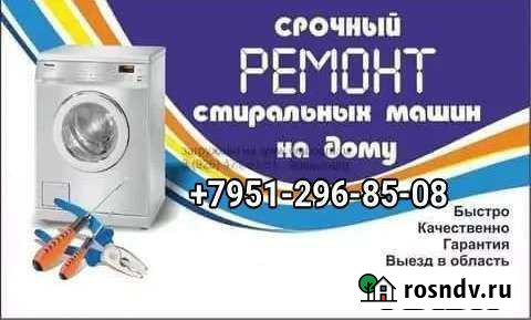 Ремонт стиральных машин на дому Мурманск - изображение 1