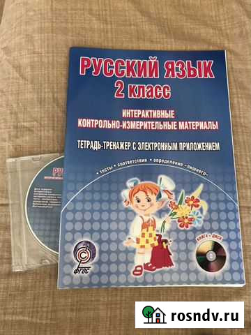 Русский язык 2 класс интерактивные материалы Москва - изображение 1