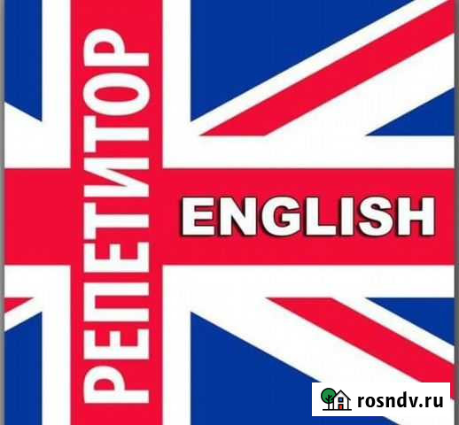 Репетитор по английскому языку Острогожск - изображение 1