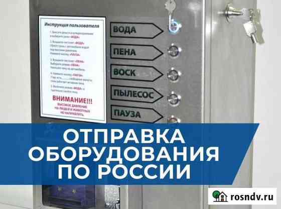 Оборудование для автомойки самообслуживания Кинешма