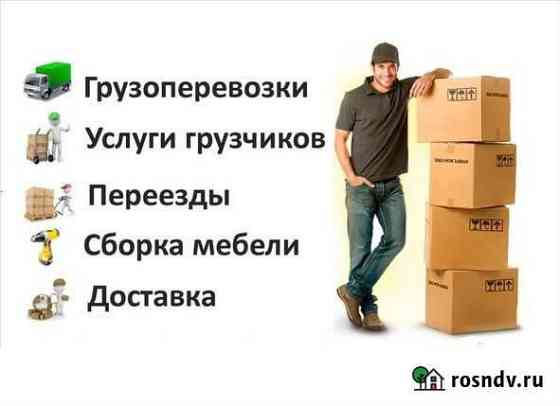 Грузчики/Грузотакси Чебоксары