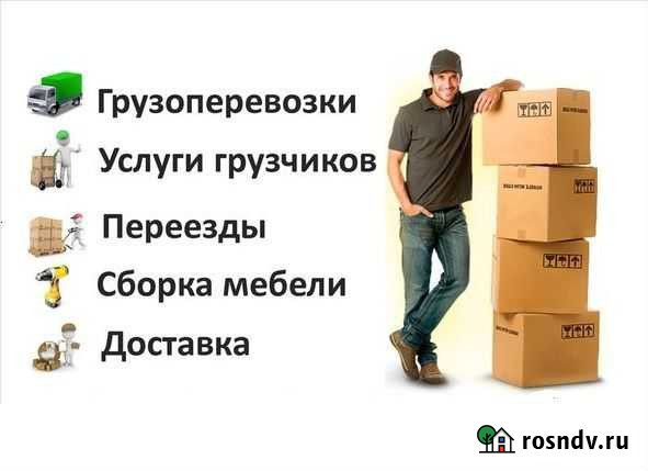 Грузчики/Грузотакси Чебоксары - изображение 1