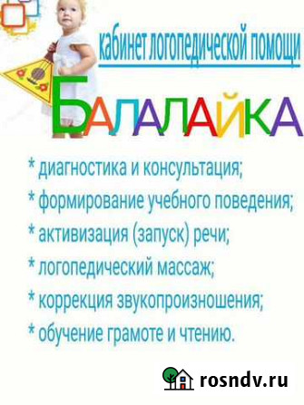 Логопед Ярославль - изображение 1