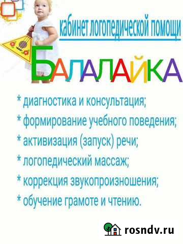 Логопед Ярославль - изображение 1