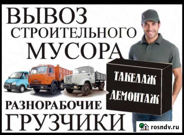 Вывоз мусора и демонтаж Астрахань - изображение 1