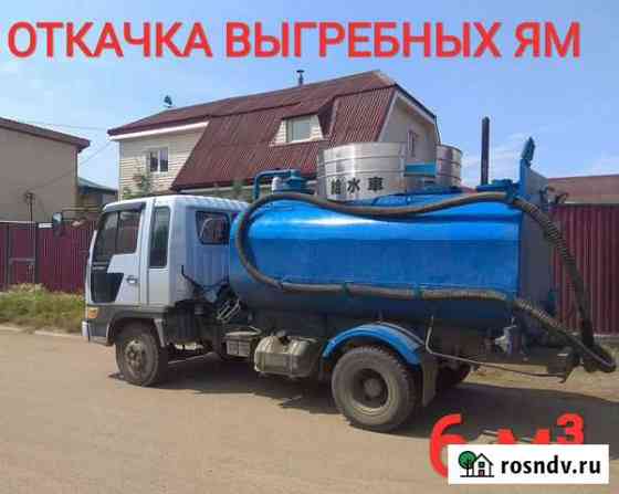 Вакуумка. Откачка выгребных ям. Ассенизатор Улан-Удэ