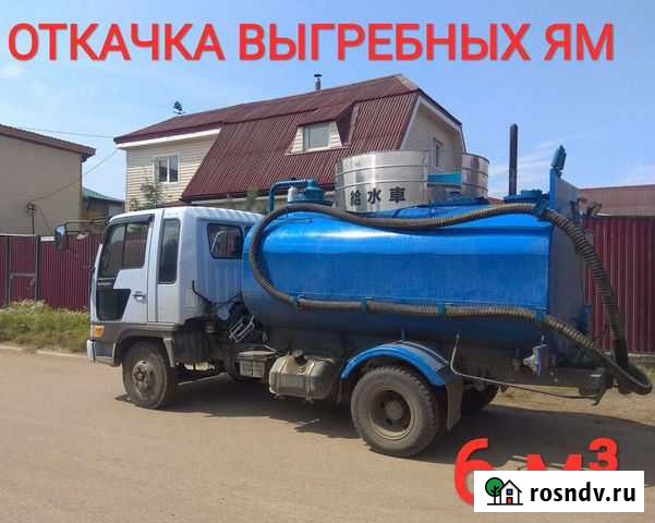 Вакуумка. Откачка выгребных ям. Ассенизатор Улан-Удэ - изображение 1