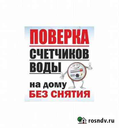Поверка счетчиков воды Томск