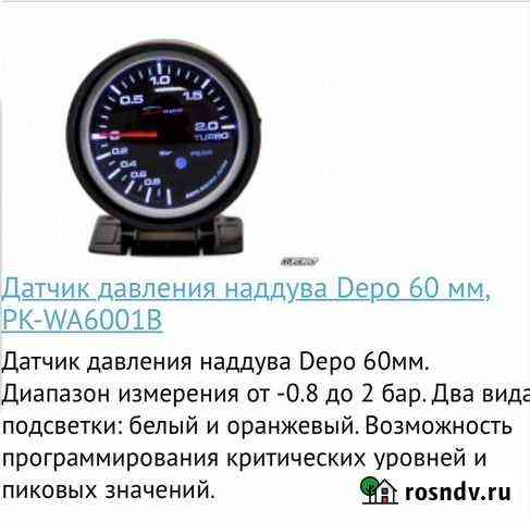 Датчик давления наддува Depo 60mm, PK-WA6001B Ставрополь