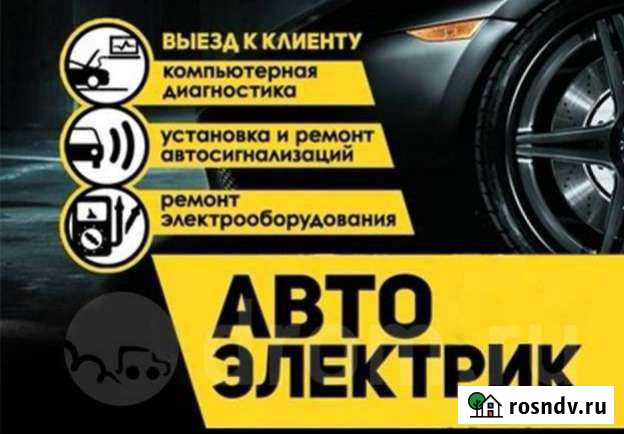 Автоэлектрик с выездом Калининград - изображение 1