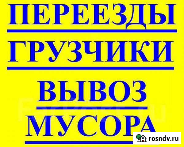 Грузчики на прямую без фирмы и переплат Ростов-на-Дону - изображение 1
