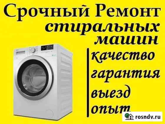 Ремонт стиральных машин автоматов. продажа запчаст Буй