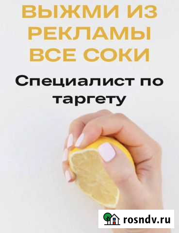 Настройка таргетированной рекламы Челябинск - изображение 1