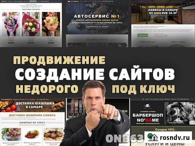 Создание и продвижение сайтов Самара - изображение 1