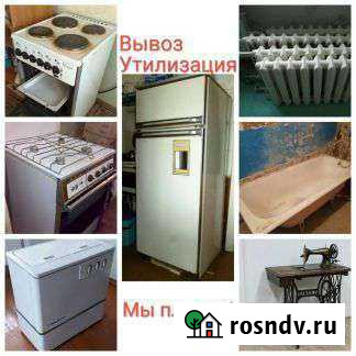 Вывоз бытовой техники Саратов - изображение 1