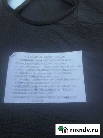 Утеплитель капота к трактору дт 75 Бийск - изображение 1