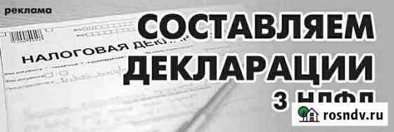 Декларации 3-ндфл Вязники