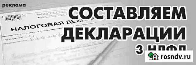 Декларации 3-ндфл Вязники - изображение 1