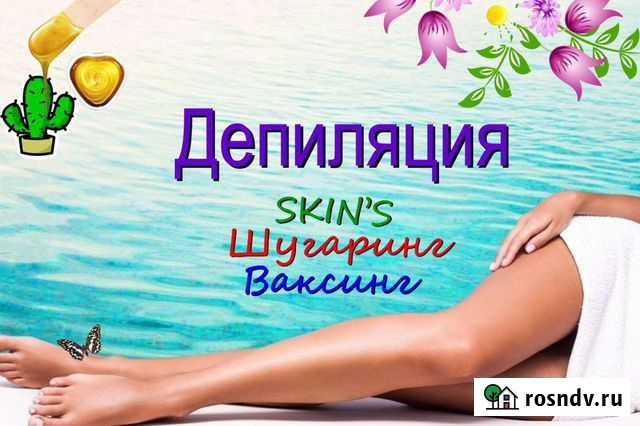 Шугаринг Омск - изображение 1