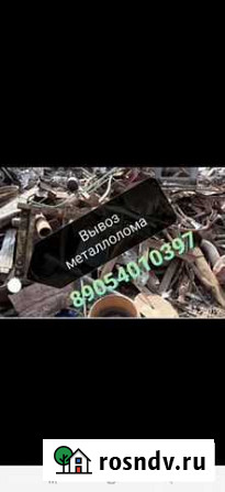 Металолом Выселки - изображение 1