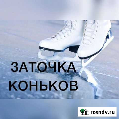 Заточка коньков Сысерть - изображение 1