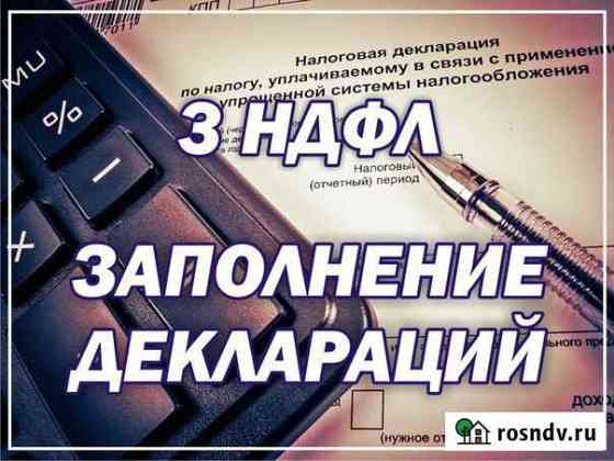 Декларация 3 ндфл - за 2020, 2019, 2018 Вологда