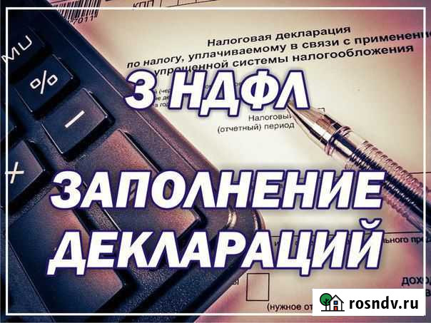 Декларация 3 ндфл - за 2020, 2019, 2018 Вологда - изображение 1